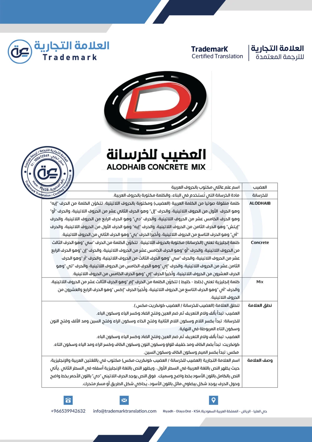 ترجمة ووصف علامة تجارية العضيب للخرسانة