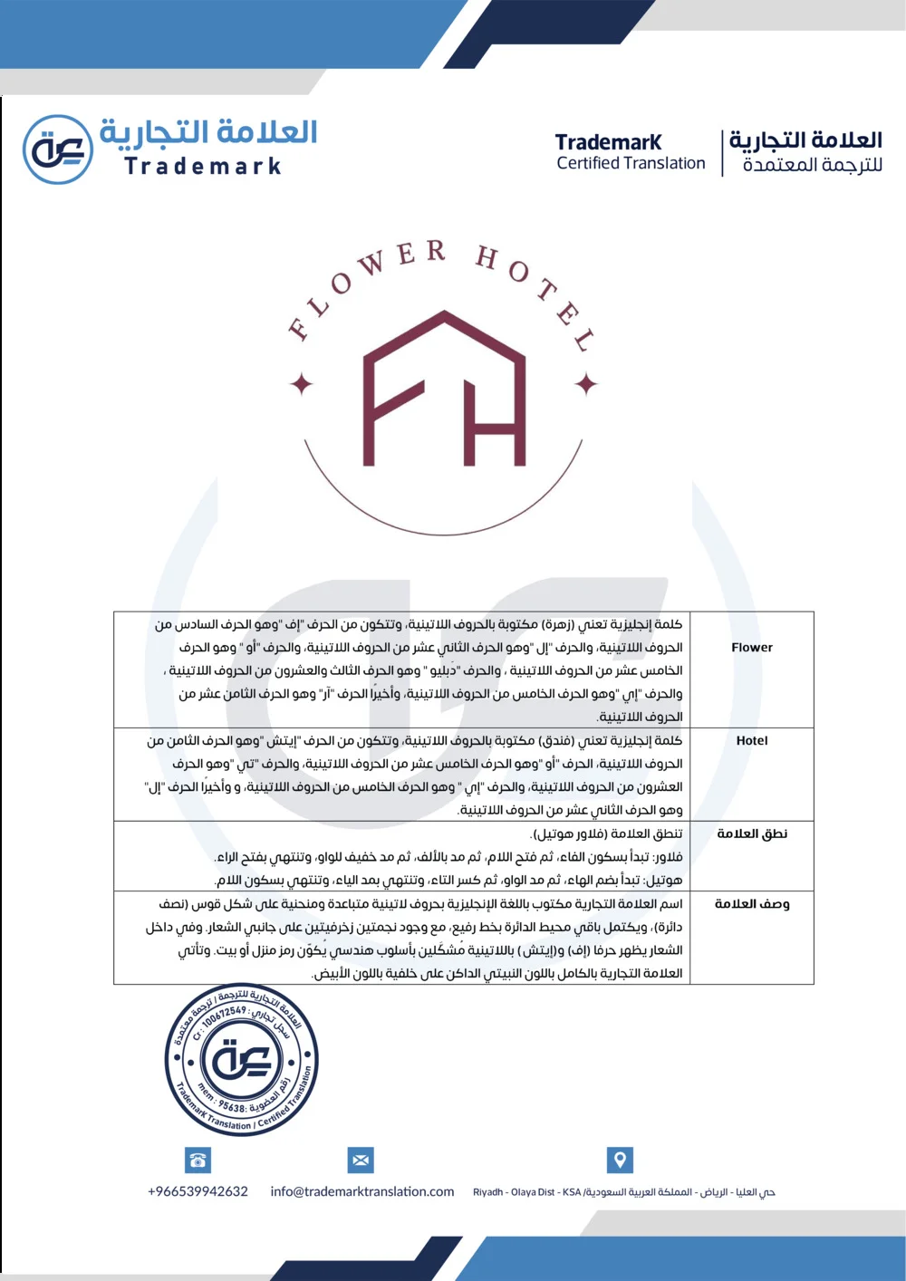 ترجمة ووصف العلامة التجارية لـ FLOWER HOTEL