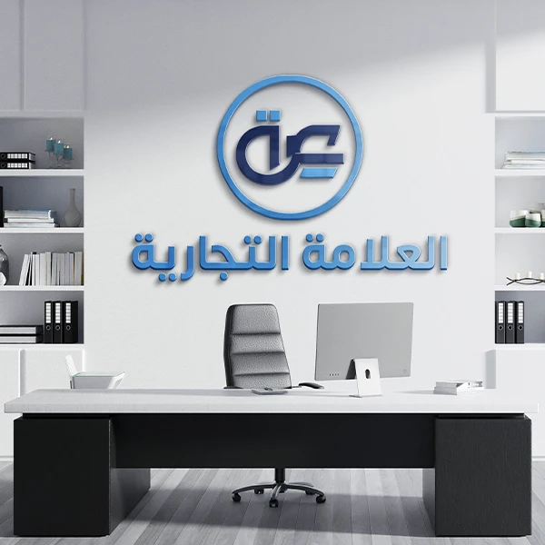 عن العلامة التجارية