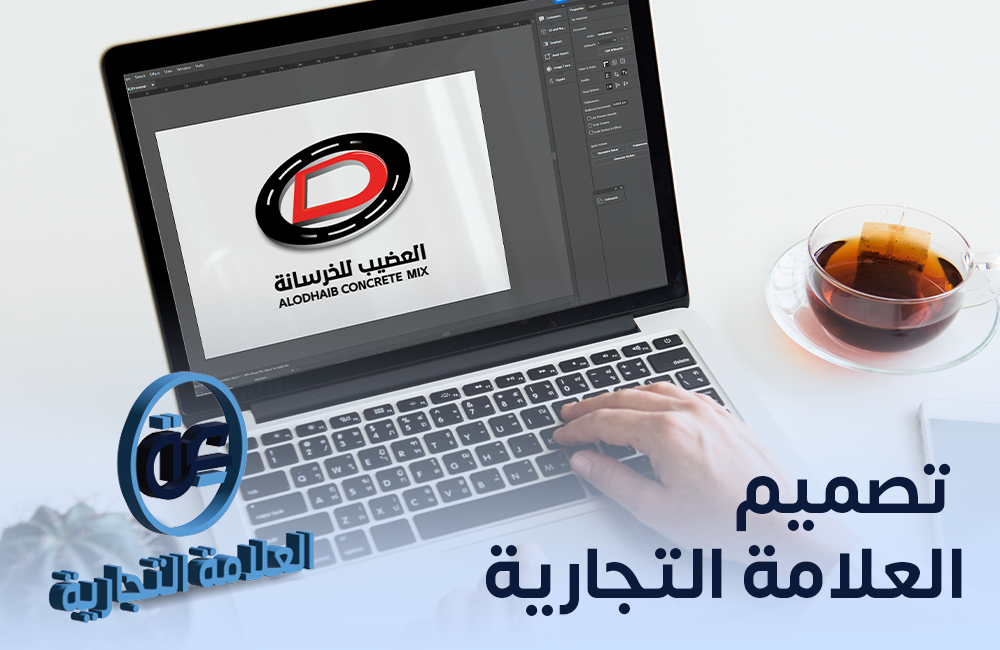 تصميم العلامة التجارية