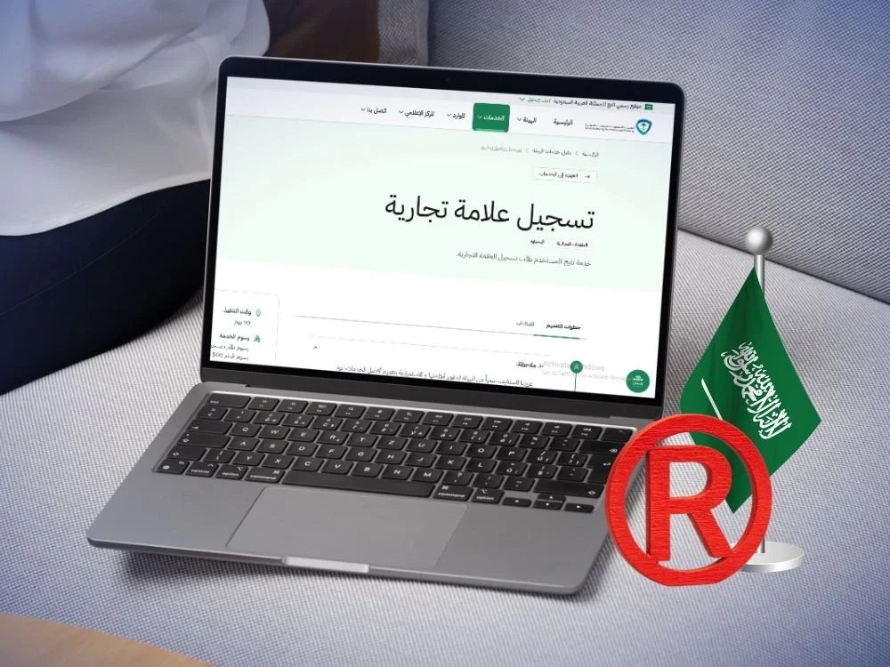 خطوات اصدار علامة تجارية خطوات اصدار علامة تجارية