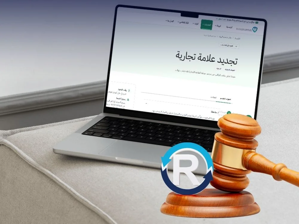 خطوات تجديد علامة تجارية خطوات تجديد علامة تجارية