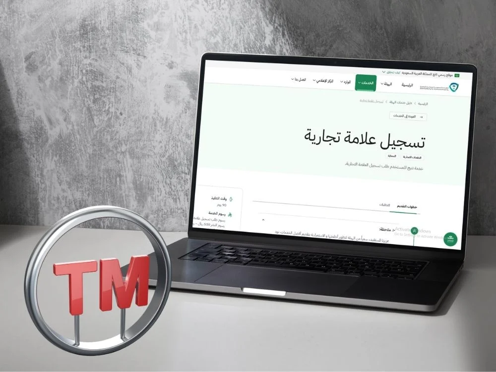 خطوات حجز علامة تجارية خطوات حجز علامة تجارية