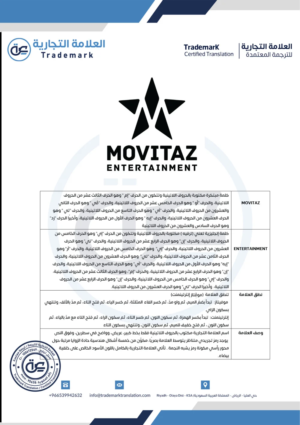 ترجمة علامة تجارية معتمدة لشركة MOVITAZ