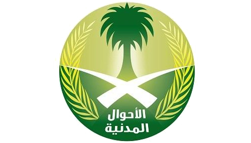 الأحوال-المدنية-السعودية