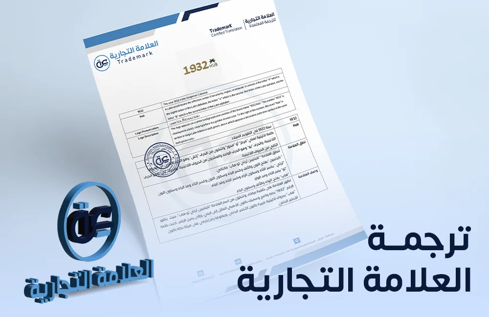 ترجمة العلامة التجارية